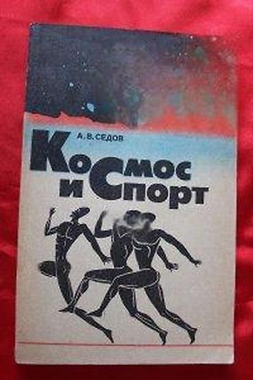 casio digitalni sat: KOSMOS I SPORT, A.V.SEDOV | Kosmos I Sport, A. V. SedovRuski jezik — 4