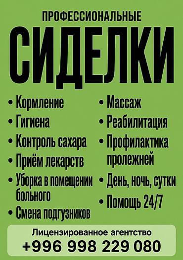 Требуется Сиделка, График: Гибкий график