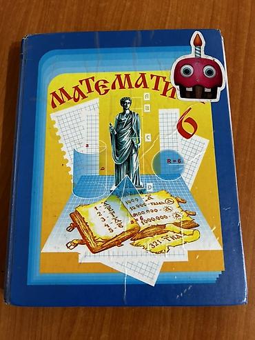 Учебник «Математика, 6 класс». - Классическое издание для учеников 6