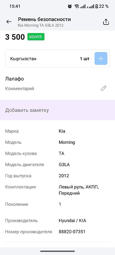 пиропатрон: Автомобильный инерционный ремень безопасности (передний), в сборе с — 6