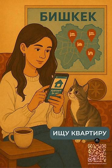 купить бишкеке: 🔎 Ищем квартиру для 2 человек | Центр Бишкека 👩‍👧 Проживать будут две — 1