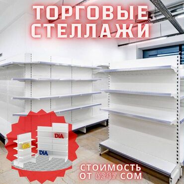 металлические стеллажи бу купить: Стеллаж металлический, сборные стеллажи, стеллажи для магазинов, полки