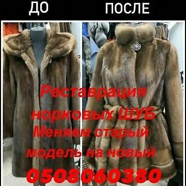 красовка италия: Реставрация норка шуба, Я изменю модель твоей норковой шубы, я — 6