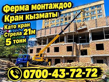 kato: Стрела 21 м, 5000 т — 3