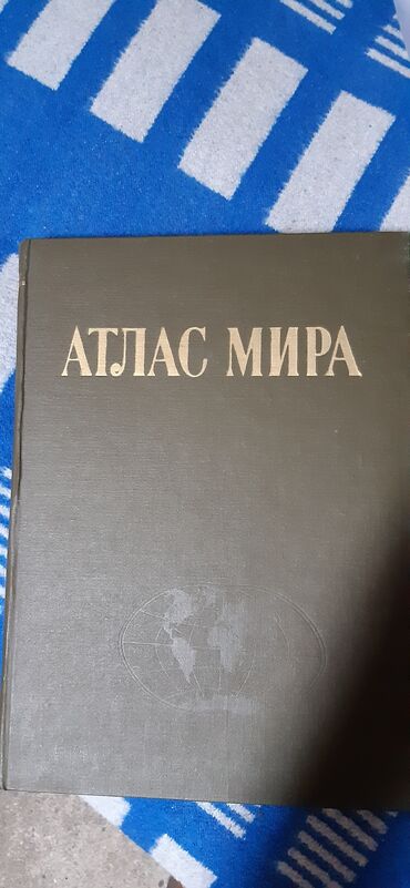 cografiya atlas 6 11: Винтаж: Книга "Атлас Мира".1984 г