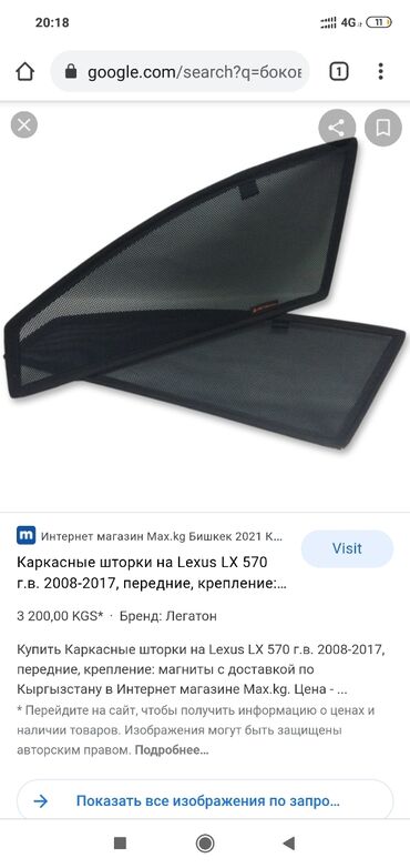 лексус 570 цена 2012 в бишкеке: Шторы для Лексус 570 и на ланд Крузер 200