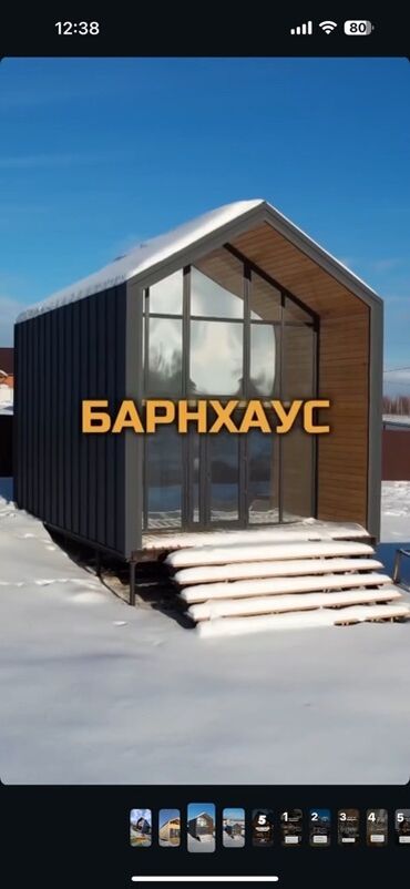 Брус: Строим Барнхаус и A-frame домики — современные модульные дома с