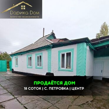 дом куплю каракол: Дом, 70 м², 5 комнат, Агентство недвижимости