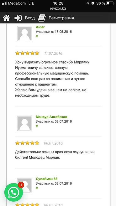 Медицинские услуги: Врачи | Уролог | Консультация — 32