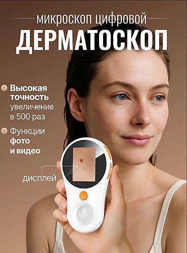 Дерматоскоп с подсветкоймикроскоп карманный цифровой at lalafo.kg Дерматоскоп с подсветкоймикроскоп карманный цифровой