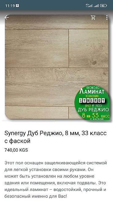 Ламинат: Ламинат #линолеум#гибкий мрамор — 7