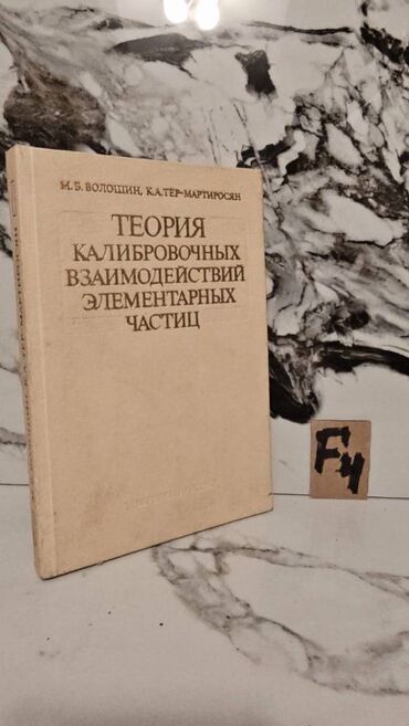 Tədris ədəbiyyatı: 🔬 Nadir Tapılan Fizika Kitabları Satışda! 📚 1 ədəd – cəmi 2 manat! 🎯 — 28