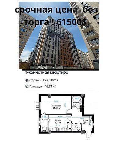 1 комната, 47 м², Пишпек Индивидуалка, 8 этаж, ПСО (под самоотделку)