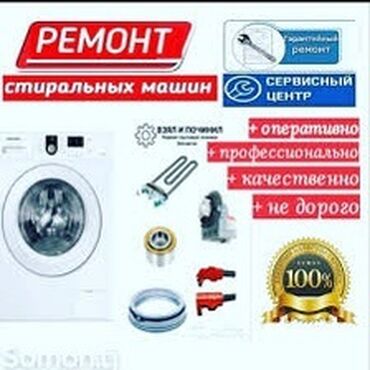 женские машины в бишкеке: Ремонт стиральных машин Мастер по Ремонту стиральных машин Ремонт