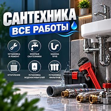 Установка и ремонт смесителей и кранов - Профессиональный монтаж