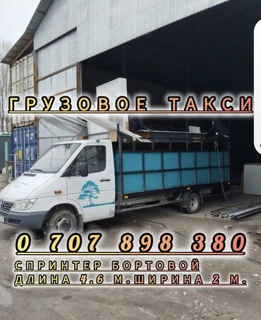 машина в долг: Mercedes-Benz Спринтер: 2025 г., Бус