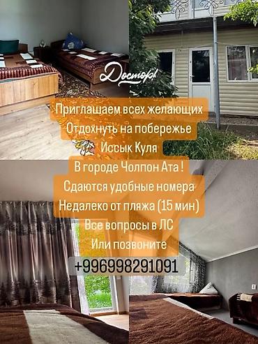 Сдаются удобные номера на Иссык-Куле, в Чолпон-Ате. Предлагаем lalafo.kg да — 1 Сдаются удобные номера на Иссык-Куле, в Чолпон-Ате. Предлагаем — 1