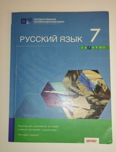 дил азык 4 класс скачать книгу: Русский язык тесты 7 класс в отличном состоянии