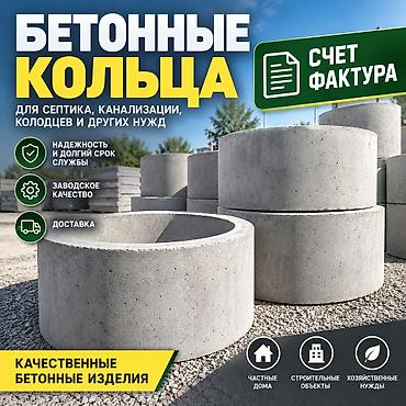 Железобетонные кольца для колодцев и канализации - Материал: тяжелый