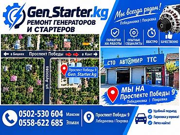 ремонт генераторов авто: Gen.Starter.kg — ремонт генераторов и стартеров. - Профессионально — 2