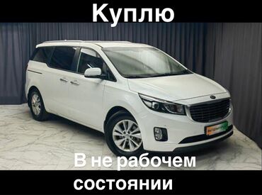 кия морин: Куплю kia карнавал в не рабочем состоянии