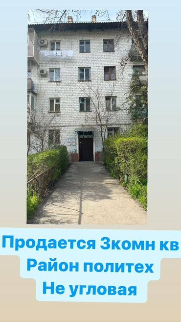 Продажа квартир: 3 комнаты, 53 м², Хрущевка, 4 этаж, Старый ремонт