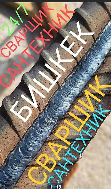 перчатки для сварки: Услуги Сваршик — 1