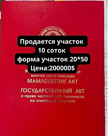 10 соток, Для бизнеса, Красная книга, Тех паспорт, Договор купли-продажи