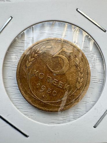 Монеты: Продаю монеты Царской России и СССР. Цена договорная — 7