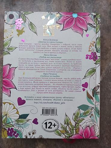 романтичный: Продаю книгу "Каникулы для двоих", авторы Ксения Беленкова, Ирина — 2