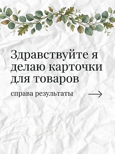 wildberries: Дизайнер инфографики для маркетплейсов (Wildberries / Ozon / Яндекс — 1