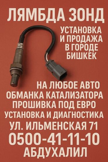 руль мерседесе: Зонд лямбдасы 2005 г., Колдонулган, Оригинал, Жапония
