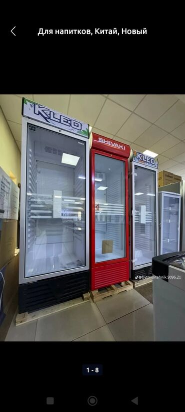 Холодильные витрины: Для напитков, Для молочных продуктов, Кондитерские, Китай, Турция, Новый