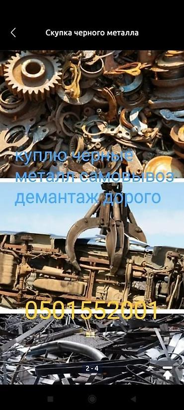 tangible good: Скупка черного и цветного металлолома. - Принимаем черный металл и — 8