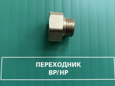 купить переходник для газового баллона: Адаптер, Материал: Металл