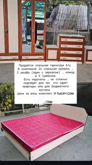 двухярусные кровати в бишкеке: Спальный гарнитур. Состав комплекта: - 2 двуспальные кровати - 2