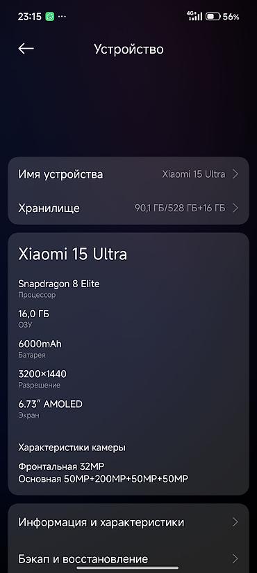 Мобильные телефоны: Xiaomi 15 Ultra - Экран 6.73" AMOLED, разрешение 3200×1440, тонкие — 2