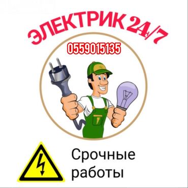 щит управления: Электрик | Электр монтаждык жумуштар 6 жылдан ашык тажрыйба