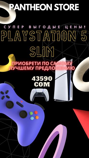 PS5 (Sony PlayStation 5): Писать и звонить по номеру