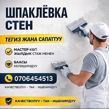 dur plaster: Шпаклёвка стен и потолков - Профессиональная отделка: ровные, гладкие — 1