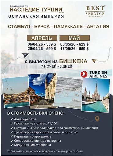 Туристические услуги: Что предлагаем: - Подбор и бронирование авиабилетов. - Экскурсионные и — 13