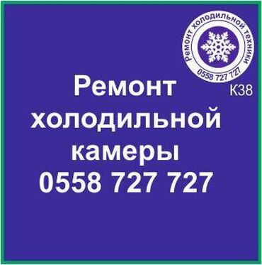 холодильник но фрост: Холодильная камера. Ремонт любой сложности. Ремонт холодильной