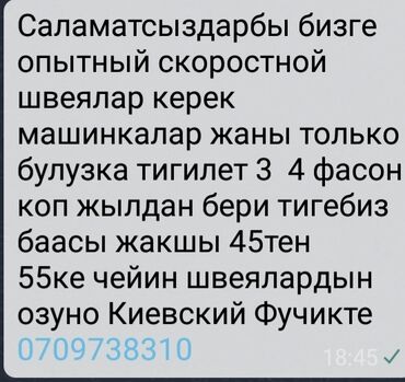кондитерские оборудования: Швея Полуавтомат. Шлагбаум
