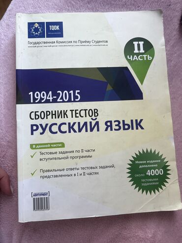 русский язык банк тестов 2 часть pdf: Русский язык сборник тестов