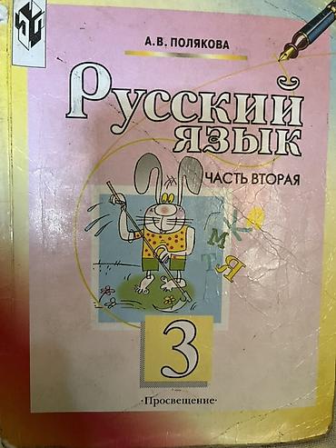 Книги и журналы: Комплект школьных учебников для начальной школы: 1) Математика, 4 — 3