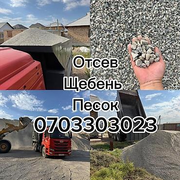 Отсев, Для фундамента, Оптом, Камаз
