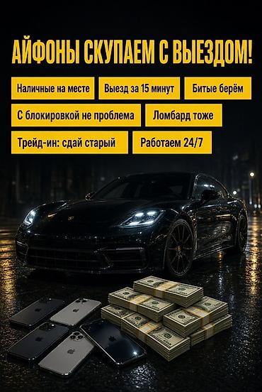 touch id: Скупка iPhone с выездом - Приезжаем за 15 минут - Наличные на месте - — 1