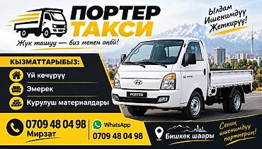 Заказать Хендай портер, Переезд
