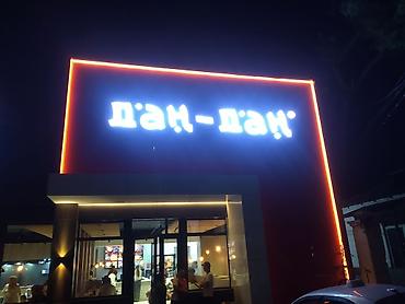 led matrix panel: Рекламно-производственные услуги: наружная и интерьерная реклама под — 3