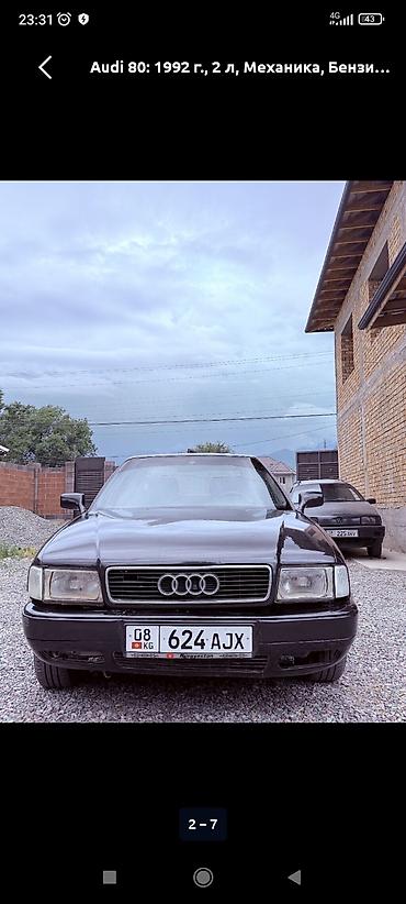 установка ключей: Audi 90: 1992 г., 2 л, Механика, Бензин — 3